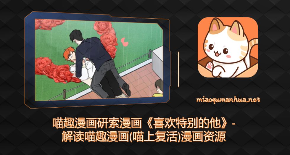 喵趣漫画APP界面