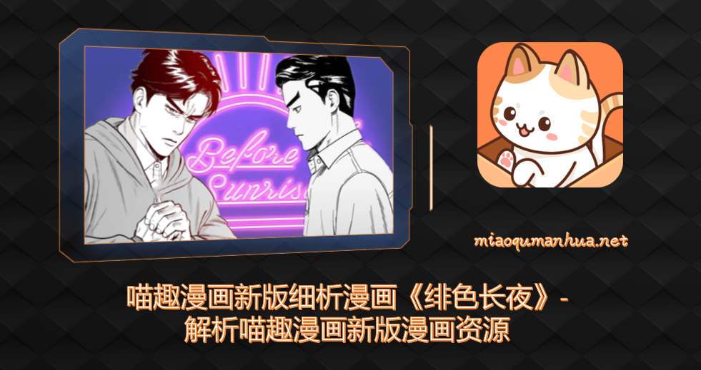 喵趣漫画阅读界面