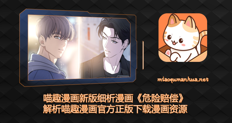 危险赔偿