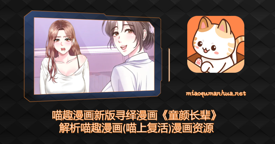 童颜长辈